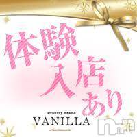 松本発デリヘル VANILLA(バニラ)の5月28日お店速報「本日急遽体験入店あり☆」
