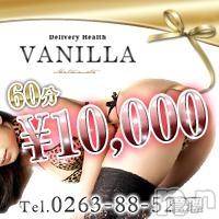 松本発デリヘル VANILLA(バニラ)の3月8日お店速報「本日のご案内☆」