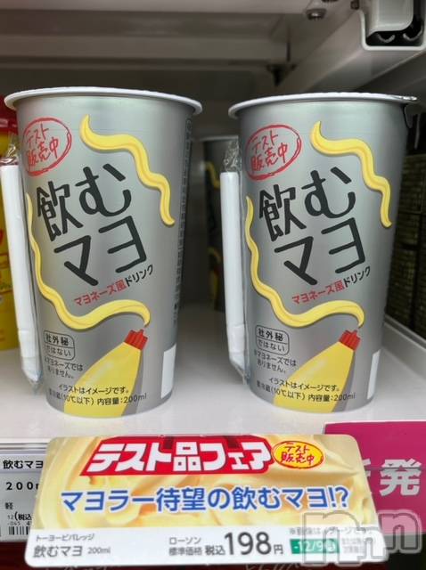 新潟人妻デリヘル人妻不倫処　桃屋　新潟店(ヒトヅマフリンドコロモモヤ) いぶきエロモード(43)の11月29日写メブログ「だれか飲んでみて」