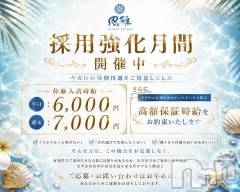 新規キャストさん、大募集中！！