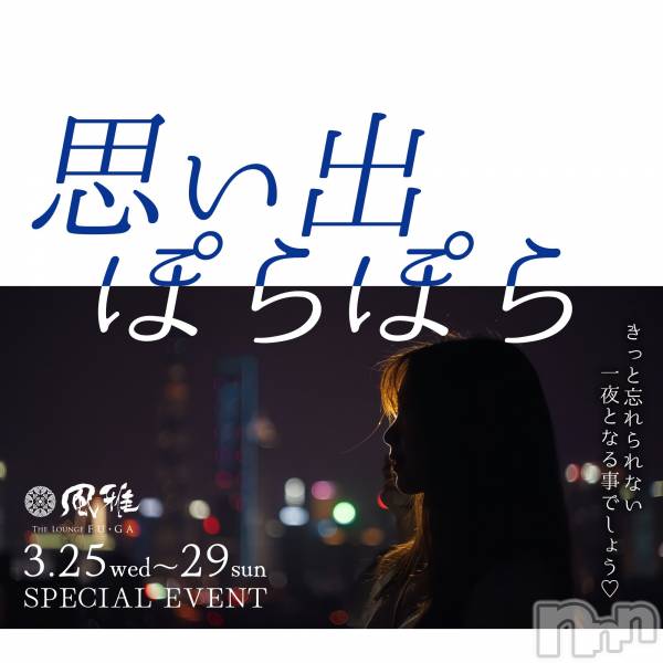 ��Ʋ����Х��顦�����THE LOUNGE ����(�饦�󥸥ե���) �Τ�Ź���٥�ȡֻפ��Фݤ�ݤ��