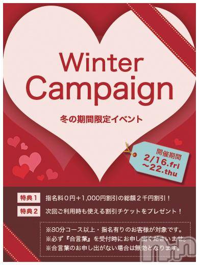 長岡人妻デリヘル(ツマガユビワヲハズストキ)の2018年2月18日お店速報「◆総額4,000円もお得に遊べる＊冬の期間限定＊キャンペーン開催中♪」