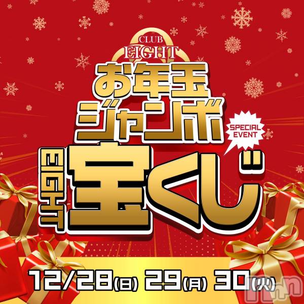 ���ܱ�������Х��顦�����club Eight(����֡�������) �Τ�Ź���٥�ȡ�ǯ��������Eight��������28~30���ޤǡ�