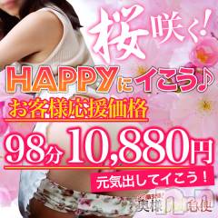 上越デリヘル上越最安値！奥様Deli急便(ジョウエツサイヤスネ！オクサマデリキュウビン)の4月10日お店速報「🌸夜桜もいいですが、、、当店激安イベントやってます🌸」