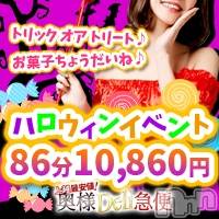 上越デリヘル(ジョウエツサイヤスネ！オクサマデリキュウビン)の2026年10月21日お店速報「🎃爆安イベント！エロい奥様とお風呂でぬくぬくしませんか？🎃」