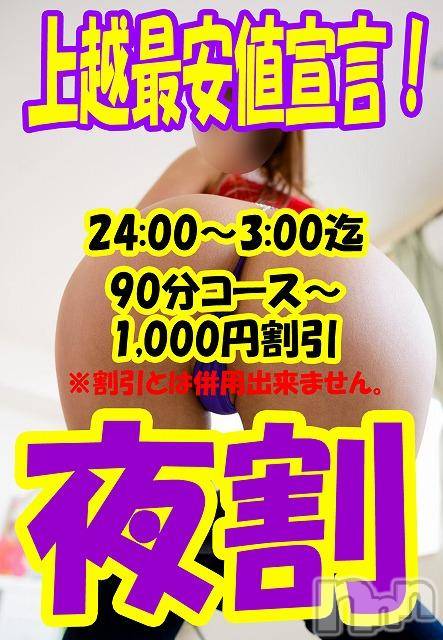 上越人妻デリヘル(ジョウエツサイヤスネ！オクサマデリキュウビン)の2014年7月21日お店速報「上越最安値です！淫靡なエロエロタイムをお過ごし下さい」