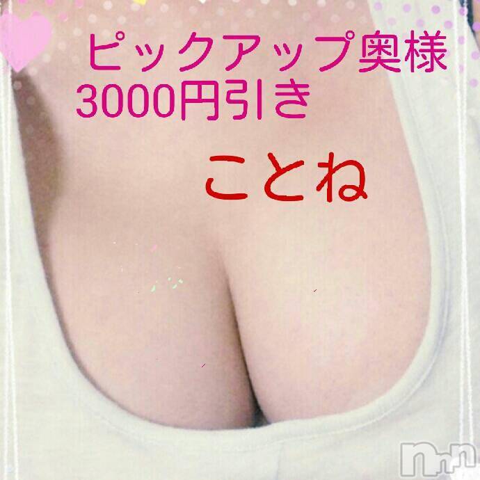 上越人妻デリヘル(ジョウエツサイヤスネ！オクサマデリキュウビン)の2017年8月8日お店速報「3000円割引のピックアップ奥様が狙い目です♡」
