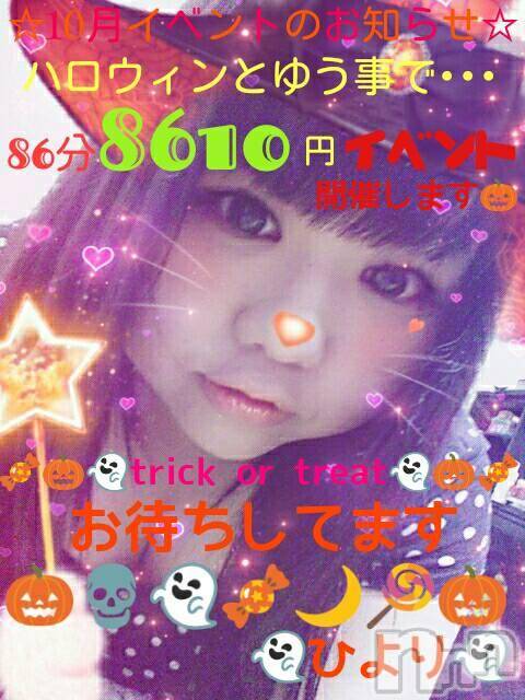 上越人妻デリヘル(ジョウエツサイヤスネ！オクサマデリキュウビン)の2017年10月6日お店速報「ピックアップのひより奥様が3000円割引！」