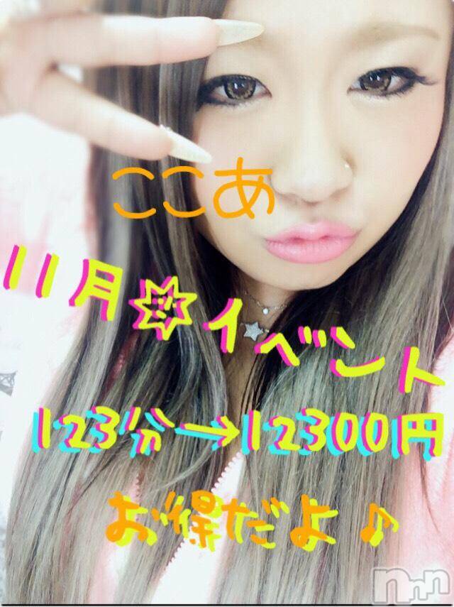 上越人妻デリヘル(ジョウエツサイヤスネ！オクサマデリキュウビン)の2017年11月2日お店速報「2日間限定ここあ奥様出勤してます♪」