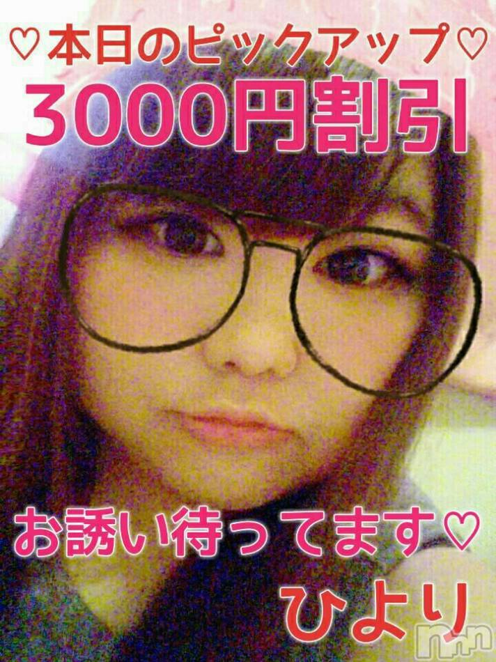 上越人妻デリヘル(ジョウエツサイヤスネ！オクサマデリキュウビン)の2017年11月27日お店速報「フルオプションOKの人気ひより奥様が3000円割引！」