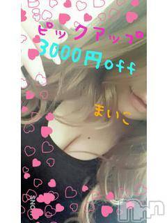 上越人妻デリヘル(ジョウエツサイヤスネ！オクサマデリキュウビン)の2017年12月15日お店速報「人気のまいこ奥様が本日3000円割引！！！」