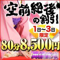 上越人妻デリヘル(ジョウエツサイヤスネ！オクサマデリキュウビン)の2018年1月3日お店速報「本日ラスト！80分8500円！！！」