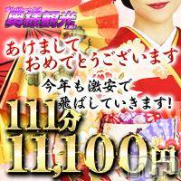 上越人妻デリヘル(ジョウエツサイヤスネ！オクサマデリキュウビン)の2018年1月31日お店速報「今日がラスト！この激安はもうない！？111分11100円！！！」