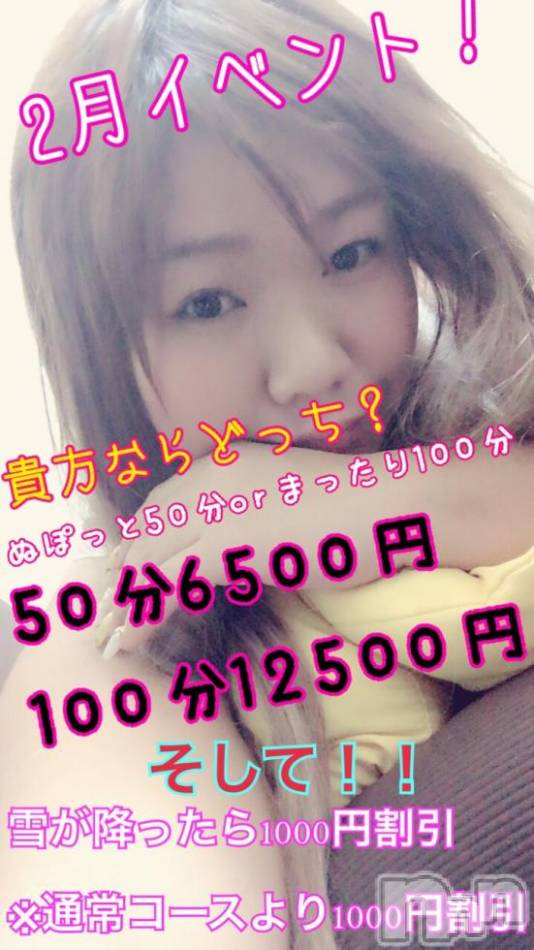 上越人妻デリヘル(ジョウエツサイヤスネ！オクサマデリキュウビン)の2018年2月6日お店速報「当店NO1の激エロはるか奥様が3000円割引！！！」