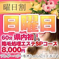 上越人妻デリヘル(ジョウエツサイヤスネ！オクサマデリキュウビン)の2018年4月29日お店速報「50分4500円～♪週の始まり！確実に上越一安い！」