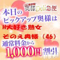 上越人妻デリヘル(ジョウエツサイヤスネ！オクサマデリキュウビン)の2018年8月2日お店速報「新人熟女が本日出勤！しかもー　1000円割引♪」