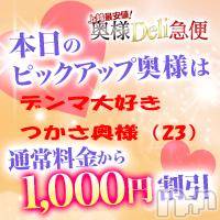 上越人妻デリヘル(ジョウエツサイヤスネ！オクサマデリキュウビン)の2018年8月15日お店速報「本日1000円割引！超ドM奥様が大量潮吹き！」