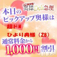 上越人妻デリヘル(ジョウエツサイヤスネ！オクサマデリキュウビン)の2018年10月4日お店速報「人気の超ドM奥様が本日1000円割引！！！」