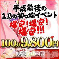 上越人妻デリヘル(ジョウエツサイヤスネ！オクサマデリキュウビン)の2019年1月1日お店速報「今年も宜しくお願いします！今月も爆安イベントやってます！」