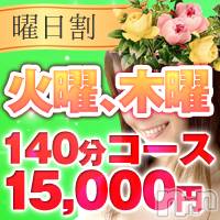 上越人妻デリヘル(ジョウエツサイヤスネ！オクサマデリキュウビン)の2019年10月17日お店速報「★曜日割が激安★めっちゃ安い！140分15000円！！！」