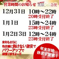 上越人妻デリヘル(ジョウエツサイヤスネ！オクサマデリキュウビン)の2019年12月31日お店速報「★本日20時半受付終了★今年最後のヌキ納は是非激安の当店で！！！」