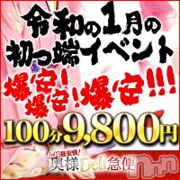 上越人妻デリヘル(ジョウエツサイヤスネ！オクサマデリキュウビン)の2020年1月1日お店速報「★ことヨロです★今月も激安イベント！100分9800円！！！」