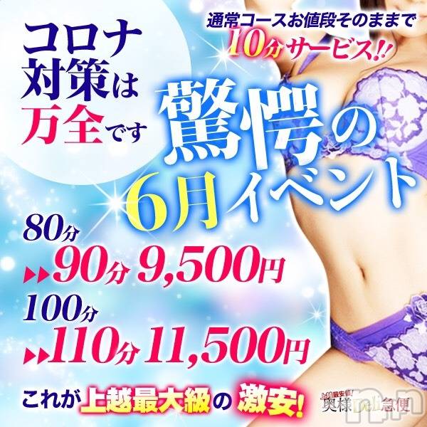 上越人妻デリヘル(ジョウエツサイヤスネ！オクサマデリキュウビン)の2020年6月22日お店速報「★コノ速報は激得情報間違いなし★新人多数出勤です！！！」