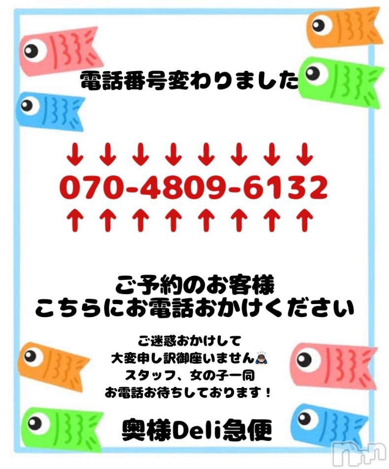 上越人妻デリヘル(ジョウエツサイヤスネ！オクサマデリキュウビン)の2024年4月28日お店速報「緊急のお知らせ」