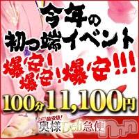 上越デリヘル 上越最安値！奥様Deli急便(ジョウエツサイヤスネ！オクサマデリキュウビン)の1月27日お店速報「⛄寒波落ち着いたけどまた来るらしいですね⛄」