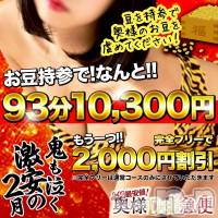 上越デリヘル 上越最安値！奥様Deli急便(ジョウエツサイヤスネ！オクサマデリキュウビン)の2月6日お店速報「👹今季最強寒波来るらしいですね。それでも当店は元気に営業します👹」