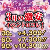 上越デリヘル 上越最安値！奥様Deli急便(ジョウエツサイヤスネ！オクサマデリキュウビン)の3月30日お店速報「🌷観桜会まで１週間ですね！当店は今月も爆安イベントやっていますよー🌷」