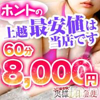 上越デリヘル 上越最安値！奥様Deli急便(ジョウエツサイヤスネ！オクサマデリキュウビン)の6月8日お店速報「🐸今月は60分も激安なんです🐸」