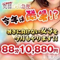 上越デリヘル 上越最安値！奥様Deli急便(ジョウエツサイヤスネ！オクサマデリキュウビン)の8月3日お店速報「🌞今月も激安イベントやりますよ！このチャンス見逃さないで！🌞」