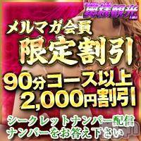 上越人妻デリヘル 上越最安値！奥様Deli急便(ジョウエツサイヤスネ！オクサマデリキュウビン)の12月26日お店速報「激安のお店がココにある！今年も残りわずか！！」