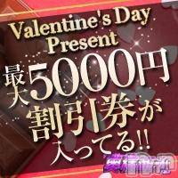 上越人妻デリヘル 上越最安値！奥様Deli急便(ジョウエツサイヤスネ！オクサマデリキュウビン)の2月9日お店速報「オリジナルチョコで5000円割チケＧet」