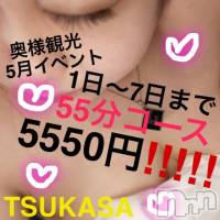 上越人妻デリヘル 上越最安値！奥様Deli急便(ジョウエツサイヤスネ！オクサマデリキュウビン)の5月3日お店速報「GW７日間限定55分5550円ですよ！」