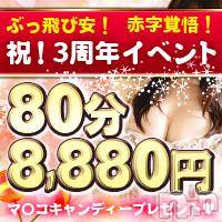上越人妻デリヘル 上越最安値！奥様Deli急便(ジョウエツサイヤスネ！オクサマデリキュウビン)の6月1日お店速報「驚き！80分8880円！」