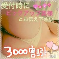 上越人妻デリヘル 上越最安値！奥様Deli急便(ジョウエツサイヤスネ！オクサマデリキュウビン)の6月6日お店速報「3000円割引！ピックアップ奥様が狙い目♡」