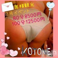 上越人妻デリヘル 上越最安値！奥様Deli急便(ジョウエツサイヤスネ！オクサマデリキュウビン)の8月1日お店速報「この安さはヤバい！8月限定の80分と100分！！！」