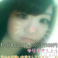 上越人妻デリヘル 上越最安値！奥様Deli急便(ジョウエツサイヤスネ！オクサマデリキュウビン)の8月5日お店速報「激安！イベント！80分8500円100分12500円」