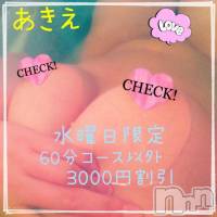 上越人妻デリヘル 上越最安値！奥様Deli急便(ジョウエツサイヤスネ！オクサマデリキュウビン)の9月6日お店速報「本日90分コース以上が3000円割！」