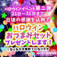 上越人妻デリヘル 上越最安値！奥様Deli急便(ジョウエツサイヤスネ！オクサマデリキュウビン)の10月21日お店速報「激安な86分なら本日からおつまみセットついてくる！」