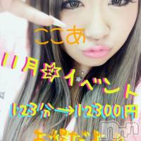 上越人妻デリヘル 上越最安値！奥様Deli急便(ジョウエツサイヤスネ！オクサマデリキュウビン)の11月2日お店速報「2日間限定ここあ奥様出勤してます♪」