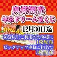 上越人妻デリヘル 上越最安値！奥様Deli急便(ジョウエツサイヤスネ！オクサマデリキュウビン)の12月2日お店速報「奥観ドリームジャンボ配布中♪」