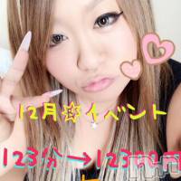 上越人妻デリヘル 上越最安値！奥様Deli急便(ジョウエツサイヤスネ！オクサマデリキュウビン)の12月21日お店速報「まだやってます！激安イベント☆123分12300円☆」