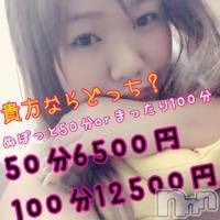 上越人妻デリヘル 上越最安値！奥様Deli急便(ジョウエツサイヤスネ！オクサマデリキュウビン)の2月6日お店速報「当店NO1の激エロはるか奥様が3000円割引！！！」