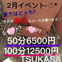 上越人妻デリヘル 上越最安値！奥様Deli急便(ジョウエツサイヤスネ！オクサマデリキュウビン)の2月7日お店速報「超ドM奥様！デンマ大好きなつかさ奥様が3000円割引！」