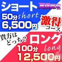上越人妻デリヘル 上越最安値！奥様Deli急便(ジョウエツサイヤスネ！オクサマデリキュウビン)の2月26日お店速報「激安イベントコースはあと3日で終わり！！！」
