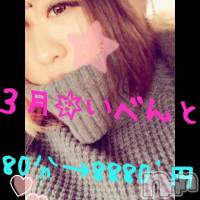上越人妻デリヘル 上越最安値！奥様Deli急便(ジョウエツサイヤスネ！オクサマデリキュウビン)の3月27日お店速報「もうすぐ終わる！激安80分コース8880円！！！」