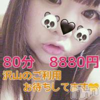 上越人妻デリヘル 上越最安値！奥様Deli急便(ジョウエツサイヤスネ！オクサマデリキュウビン)の3月29日お店速報「もう終わりますよー！激安イベント80分8880円！！！」